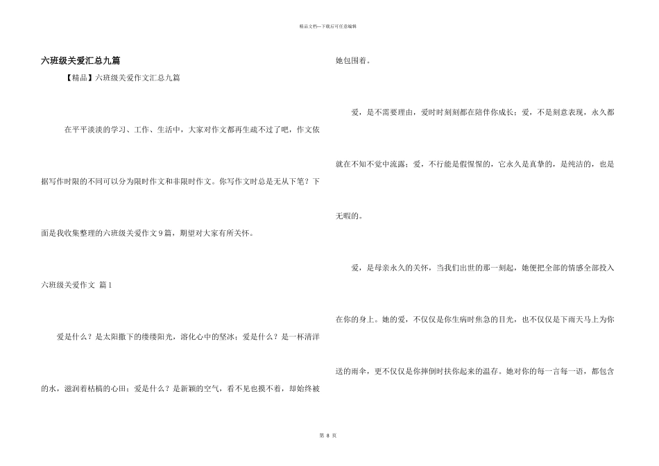 六年级关爱汇总九篇_第1页