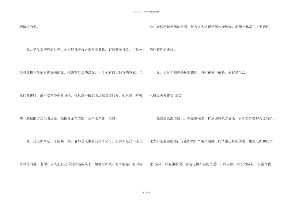 六年级关爱汇总九篇_第2页