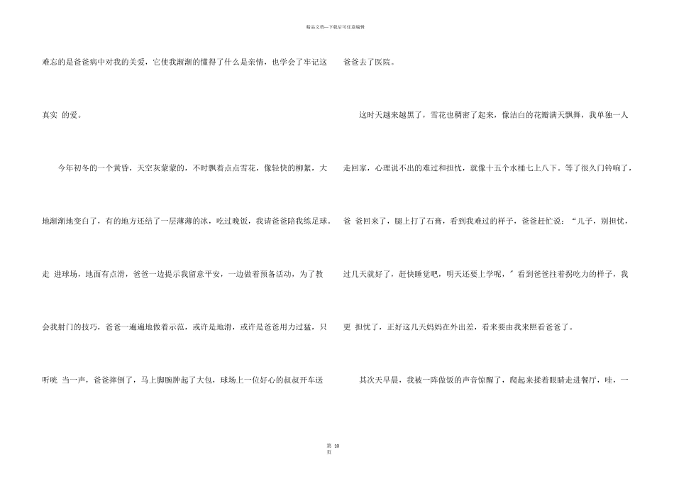 六年级关爱汇总九篇_第3页