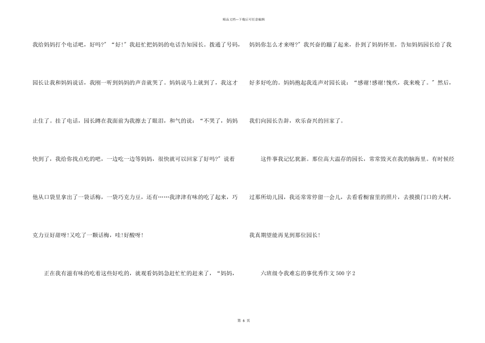 六年级令我难忘的事优秀500字_第2页
