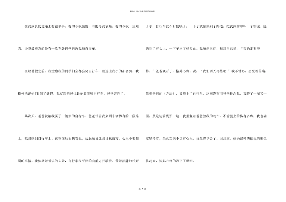 六年级令我难忘的事优秀500字_第3页