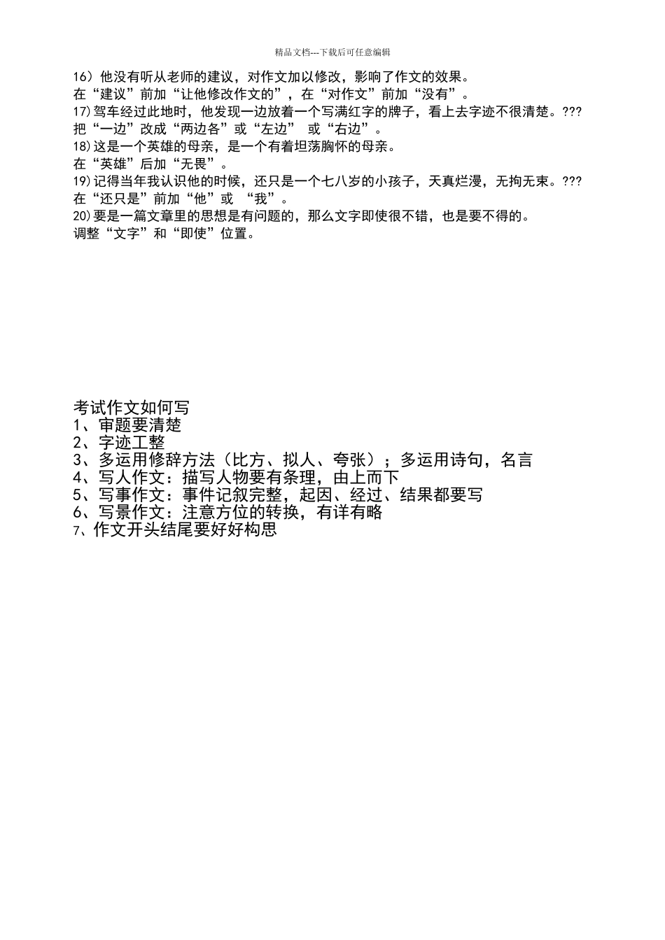 六年级典型病句修改_第2页