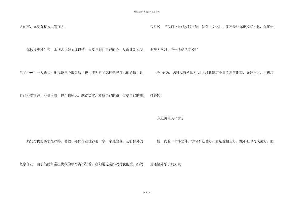 六年级写人优秀600字_第2页