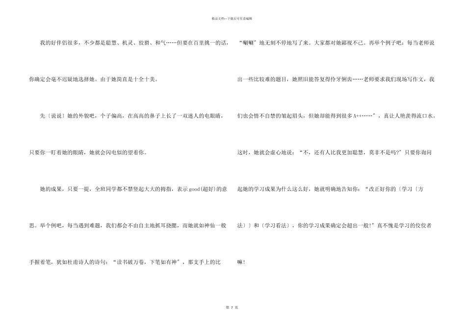 六年级写人优秀600字_第3页