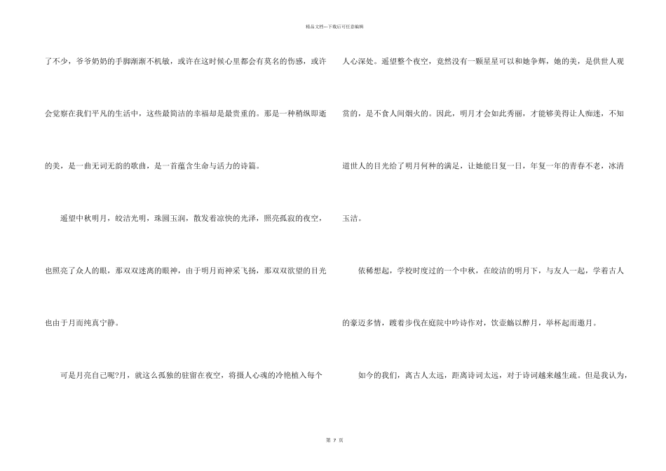 六年级写中秋节满分素材_第2页