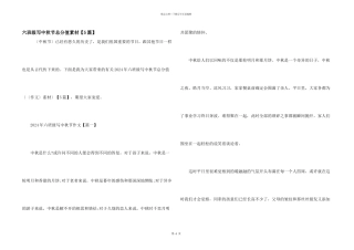 六年级写中秋节满分素材