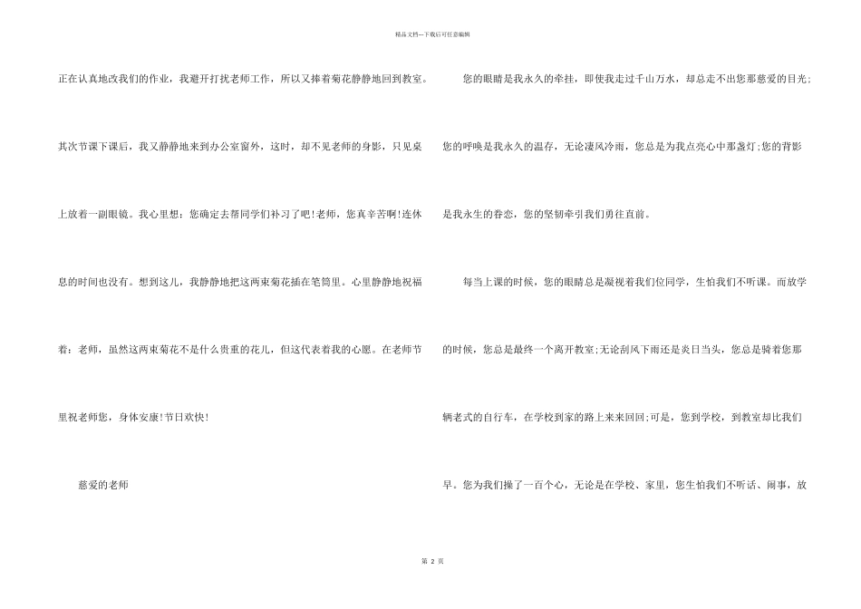 六年级写人的600字5篇_第2页