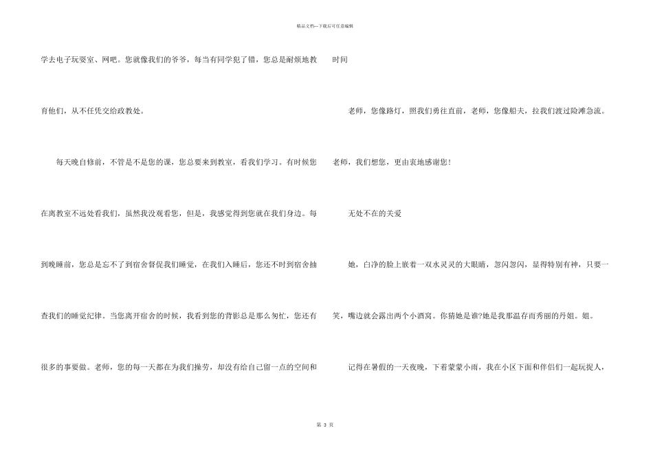 六年级写人的600字5篇_第3页