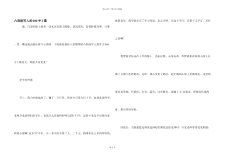 六年级写人的600字5篇