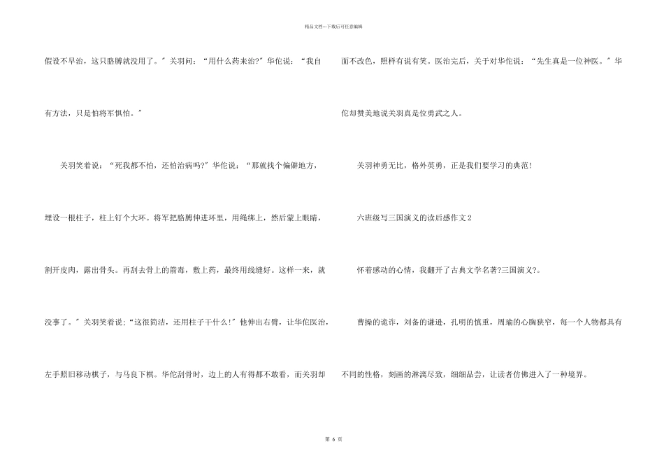 六年级写三国演义的读后感_第2页