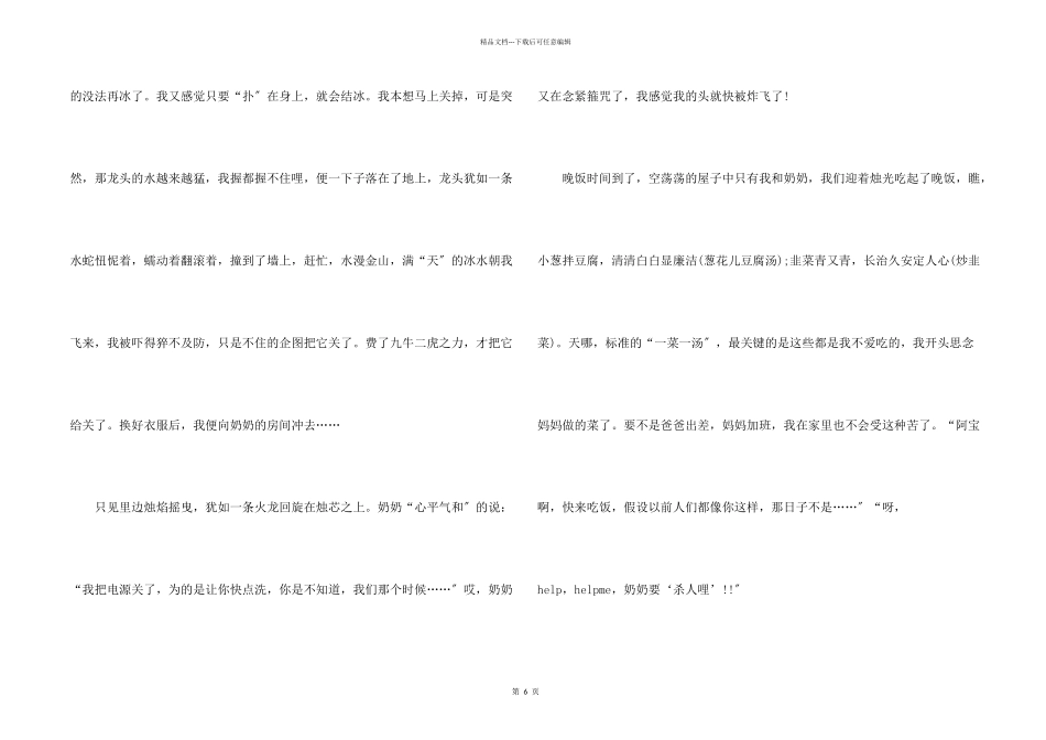 六年级写勤俭节约的5篇_第2页