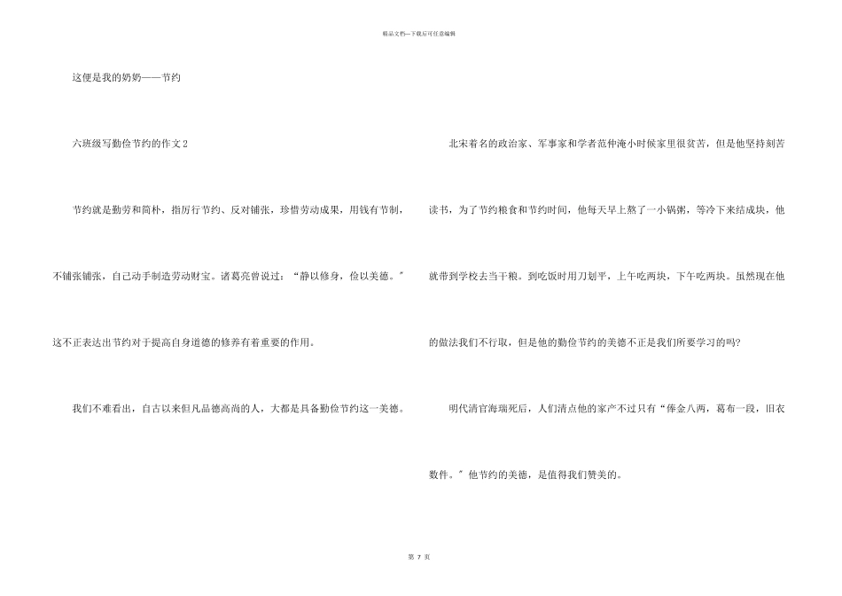六年级写勤俭节约的5篇_第3页