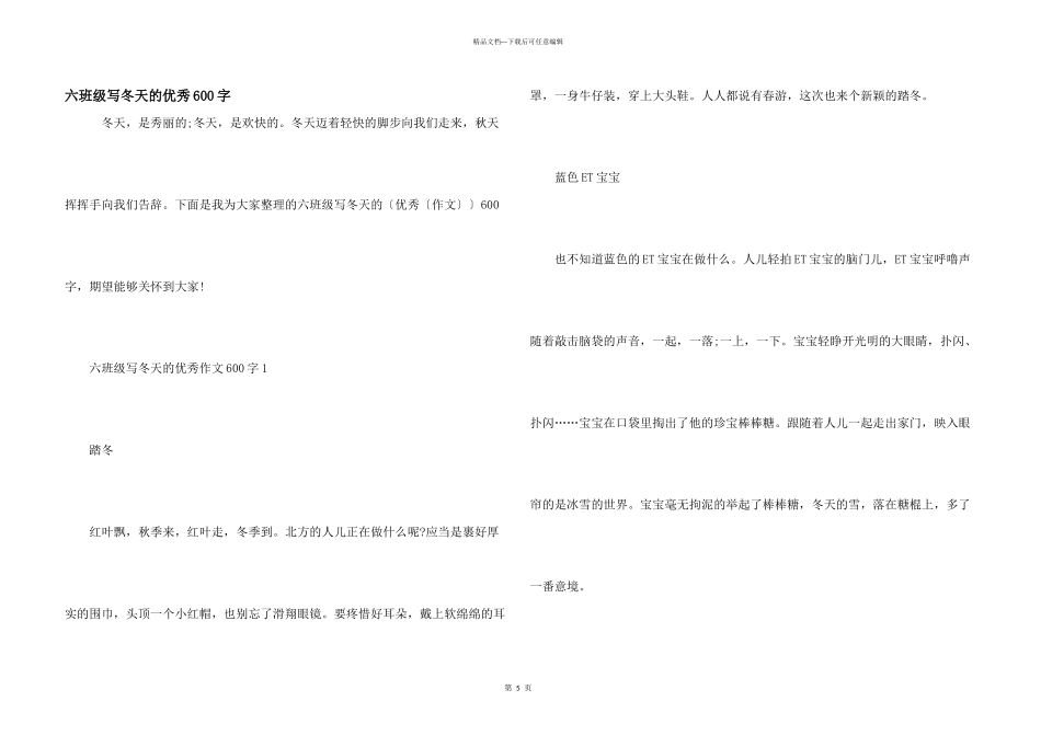 六年级写冬天的优秀600字_第1页