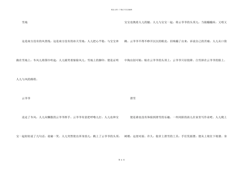 六年级写冬天的优秀600字_第2页