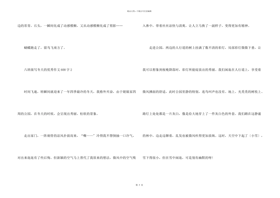 六年级写冬天的优秀600字_第3页