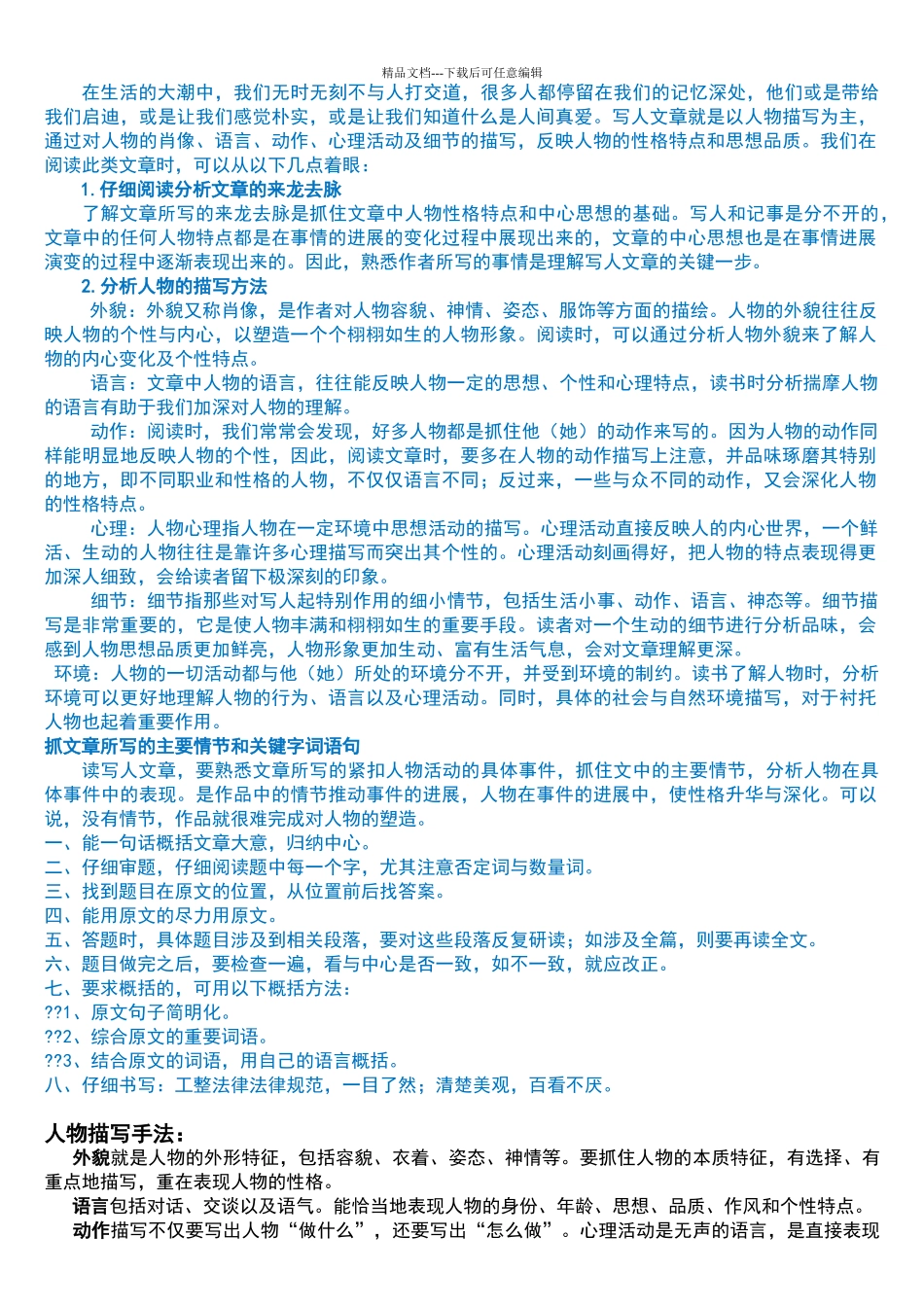 六年级写人文章阅读训练_第1页