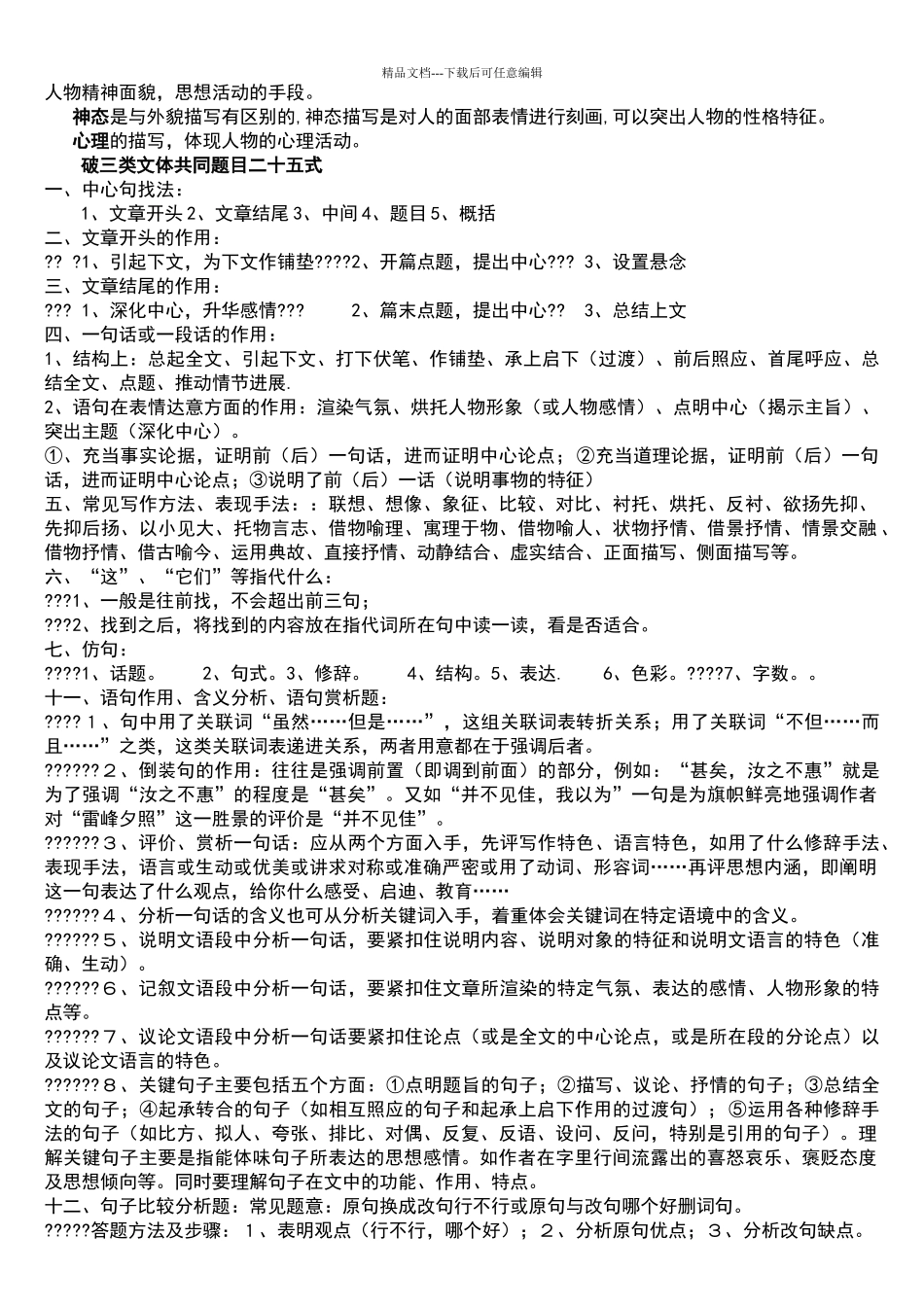 六年级写人文章阅读训练_第2页