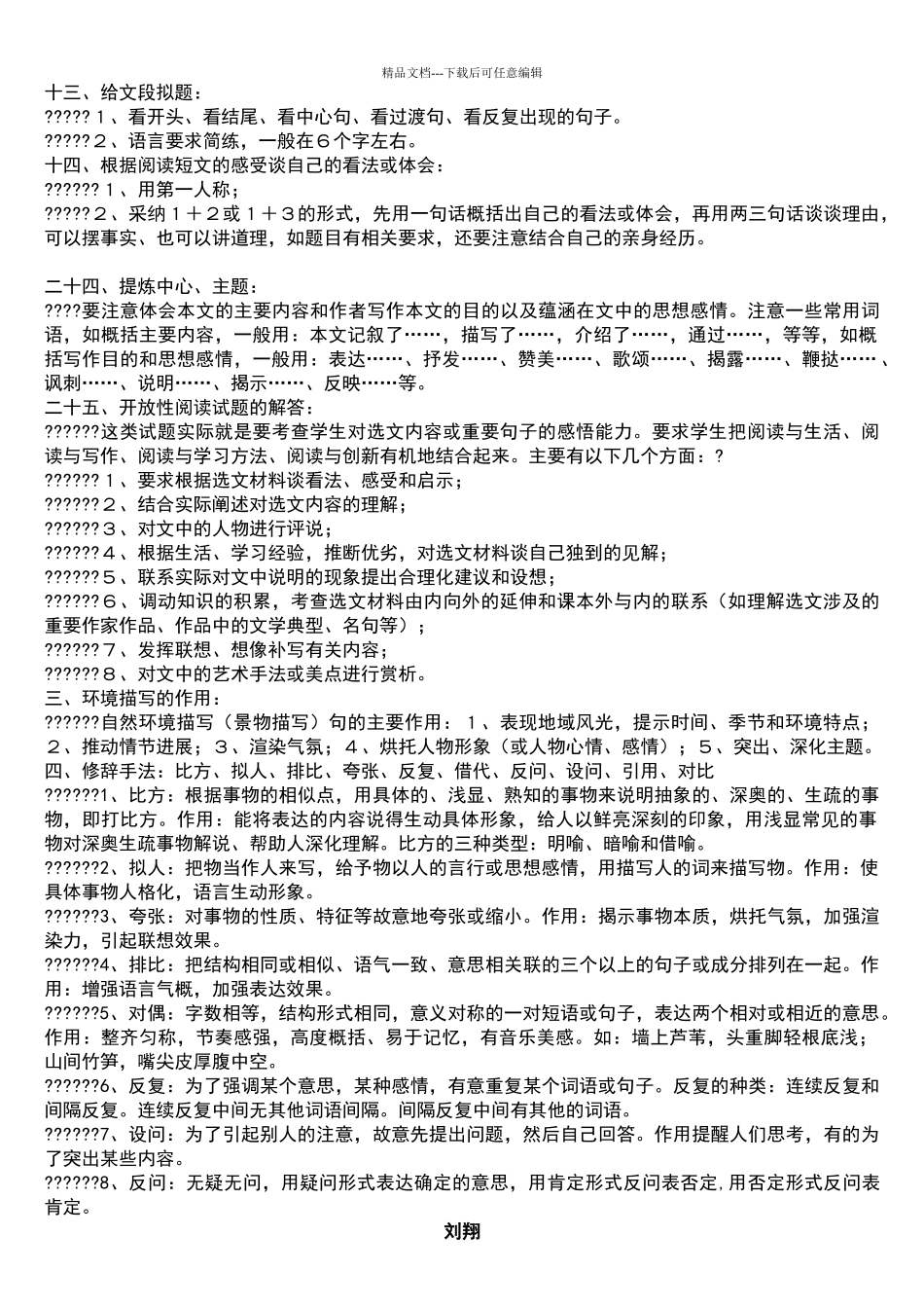 六年级写人文章阅读训练_第3页