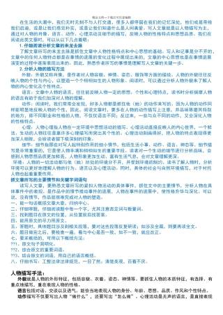 六年级写人文章阅读训练