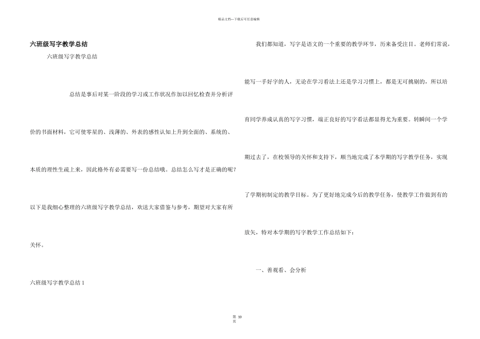 六年级写字教学总结_第1页