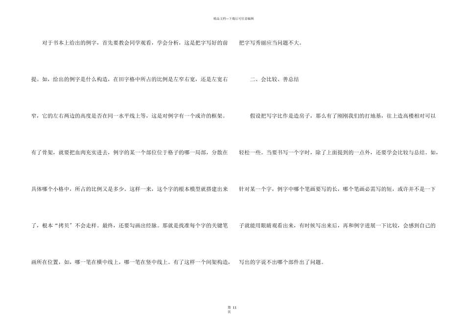 六年级写字教学总结_第2页
