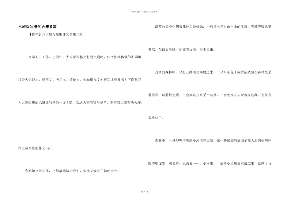 六年级写景的合集5篇_第1页