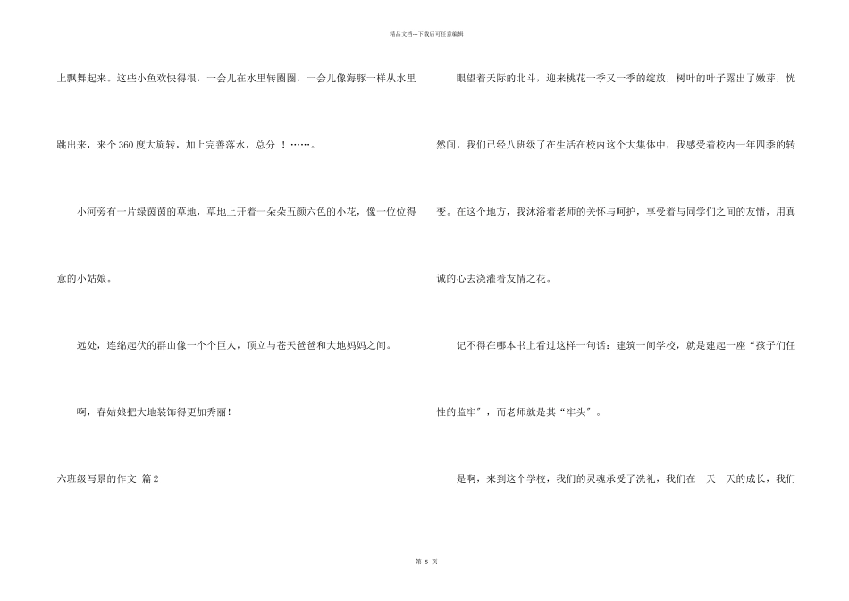 六年级写景的合集5篇_第2页