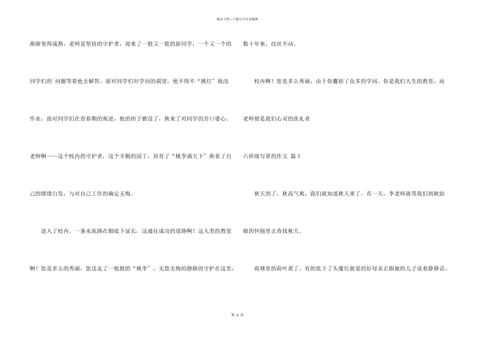 六年级写景的合集5篇_第3页