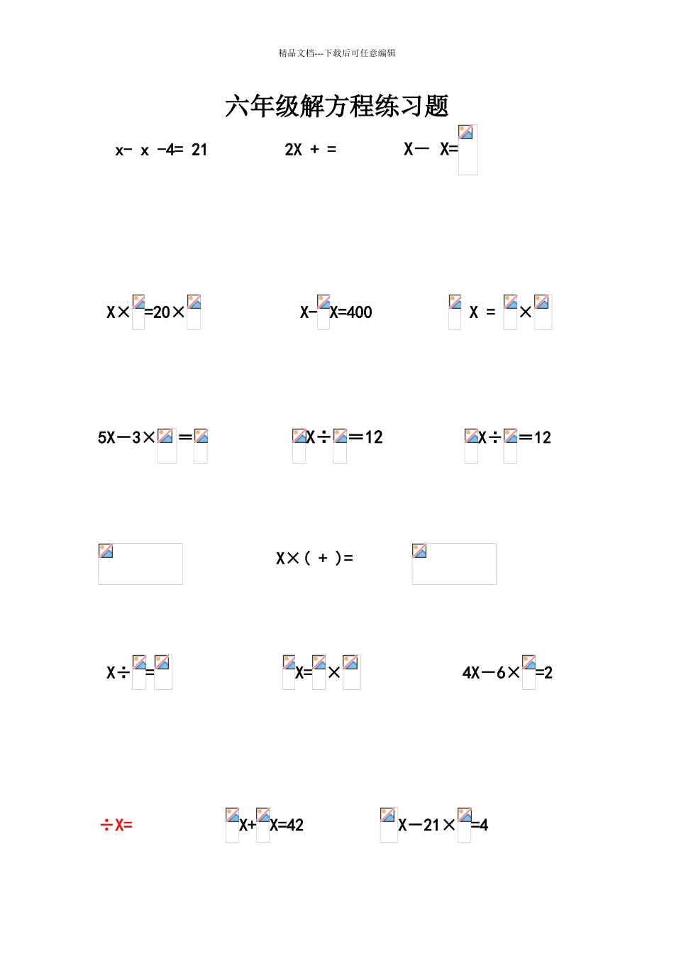 六年级分数乘除法解方程练习题_第1页