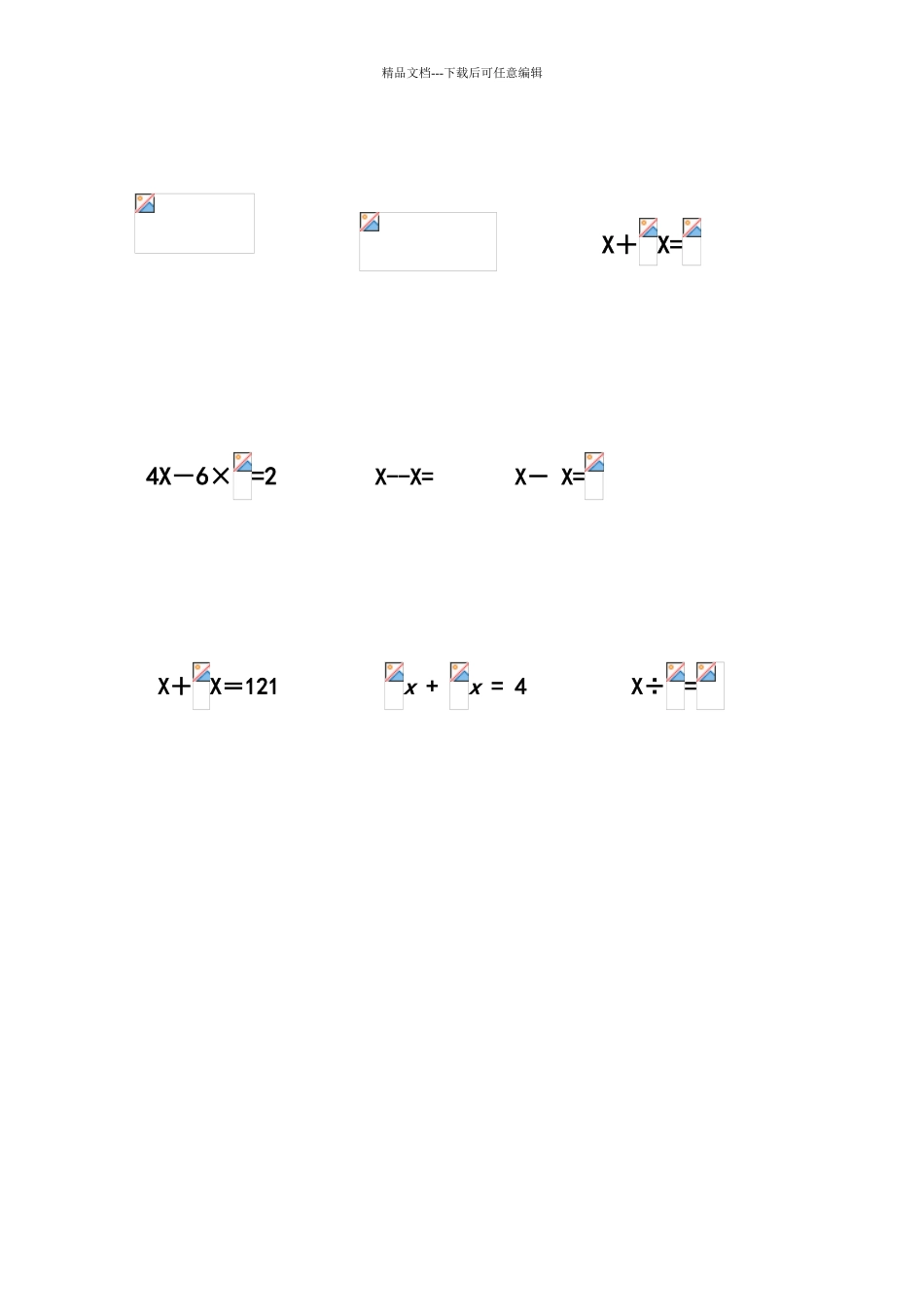 六年级分数乘除法解方程练习题_第2页