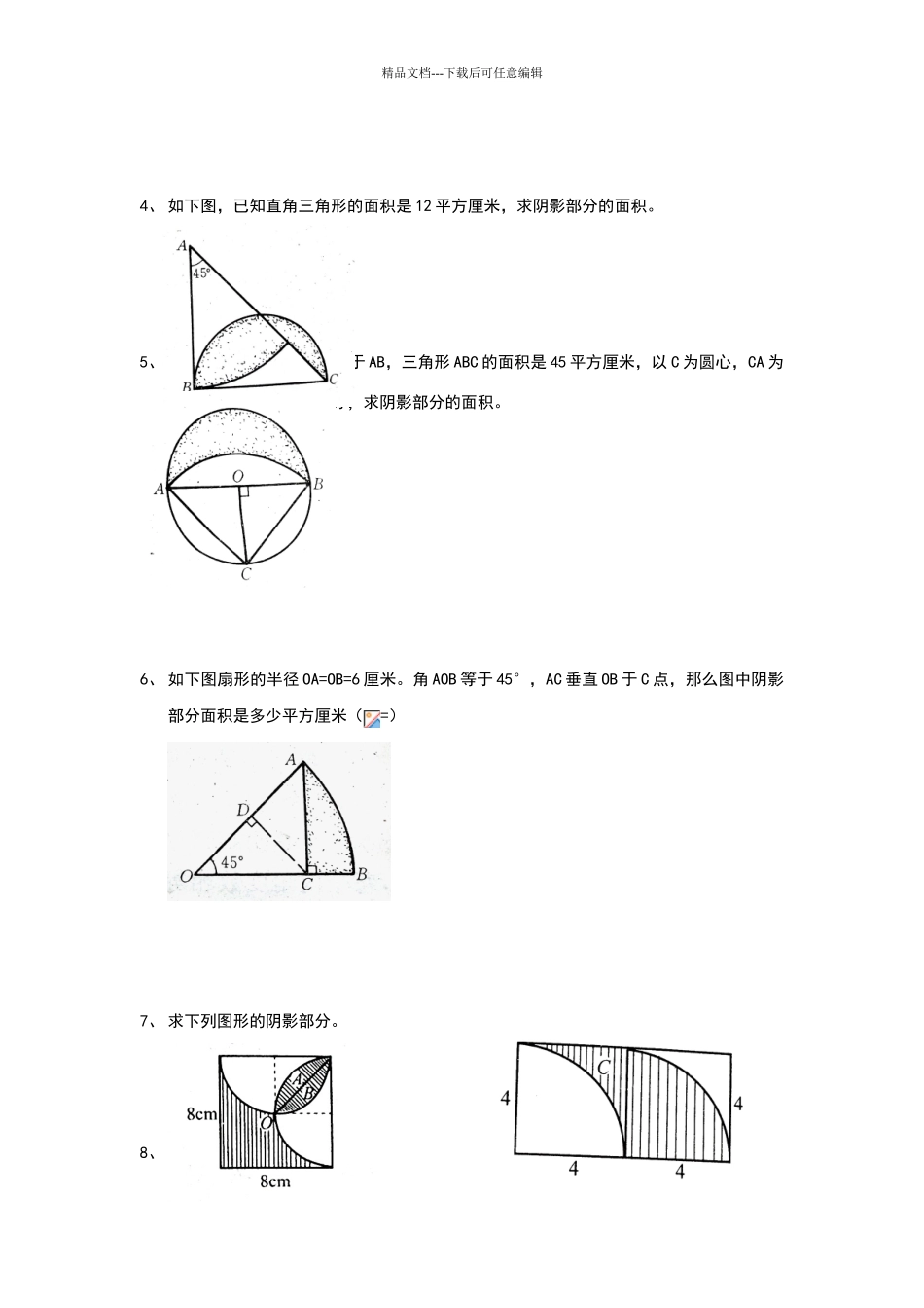 六年级几何图形练习题_第2页