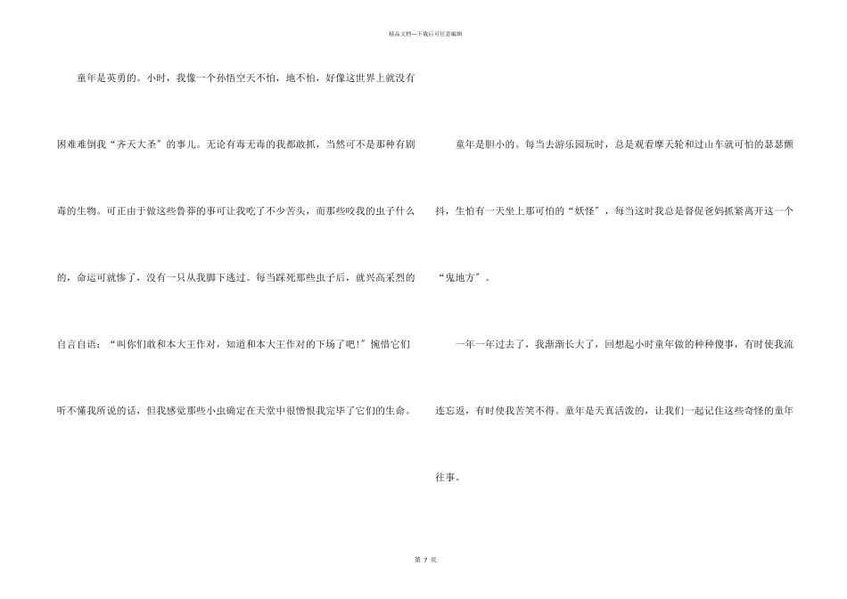 六年级写童年趣事的6篇_第2页