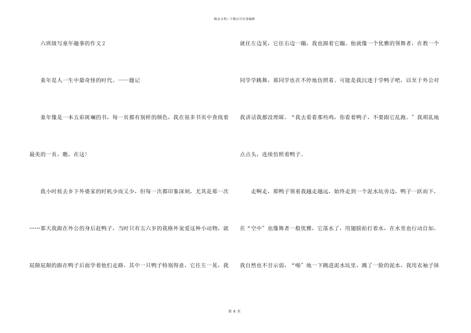 六年级写童年趣事的6篇_第3页