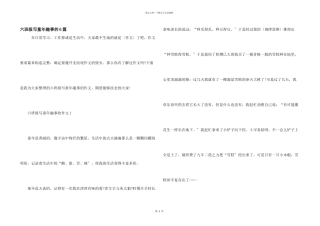 六年级写童年趣事的6篇