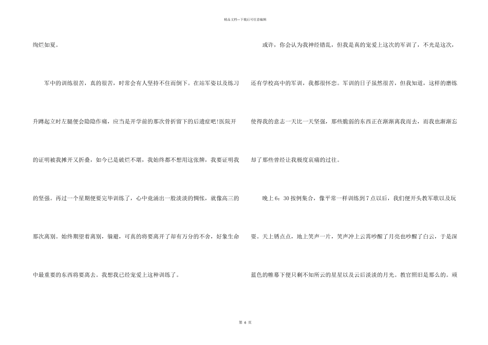六年级军训后感六百字_第2页