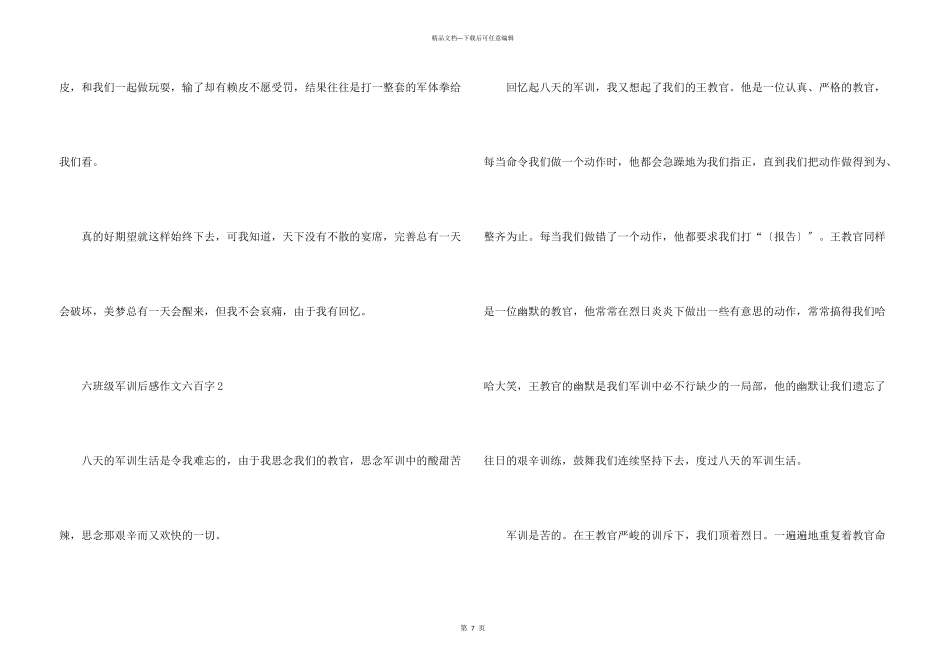 六年级军训后感六百字_第3页