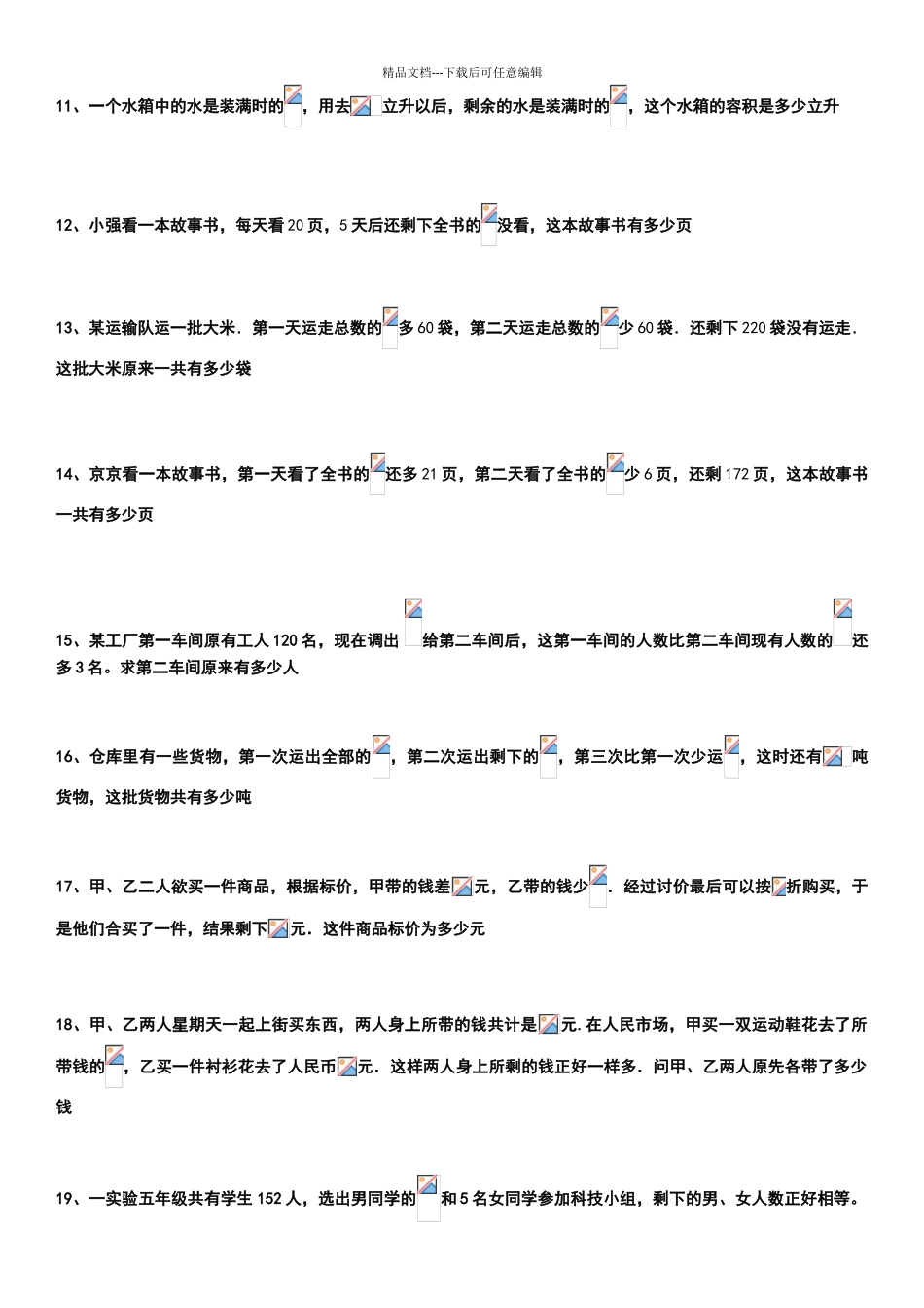 六年级分数应用题量率对应练习题_第2页