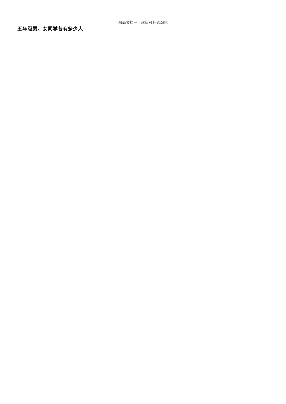 六年级分数应用题量率对应练习题_第3页