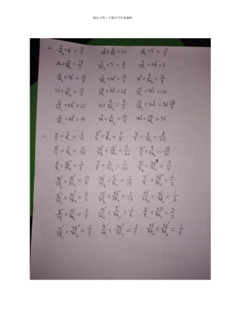 六年级分数乘法计算练习题附答案