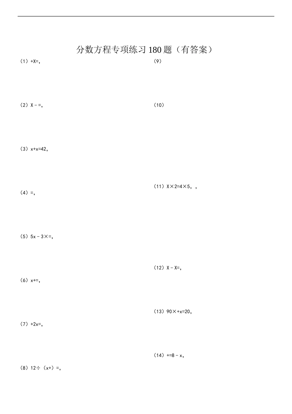 六年级分数方程专项练习_第1页