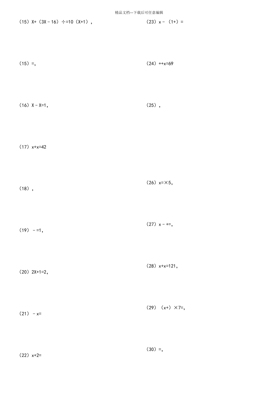 六年级分数方程专项练习_第2页