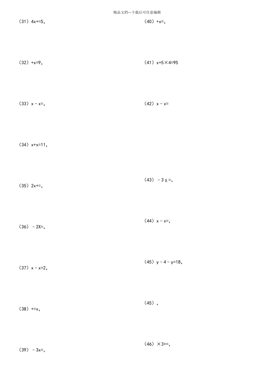 六年级分数方程专项练习_第3页