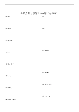 六年级分数方程专项练习