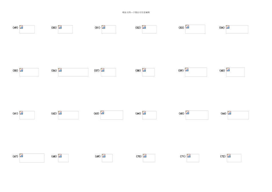 六年级分数脱式混合运算及解方程练习题100道_第3页