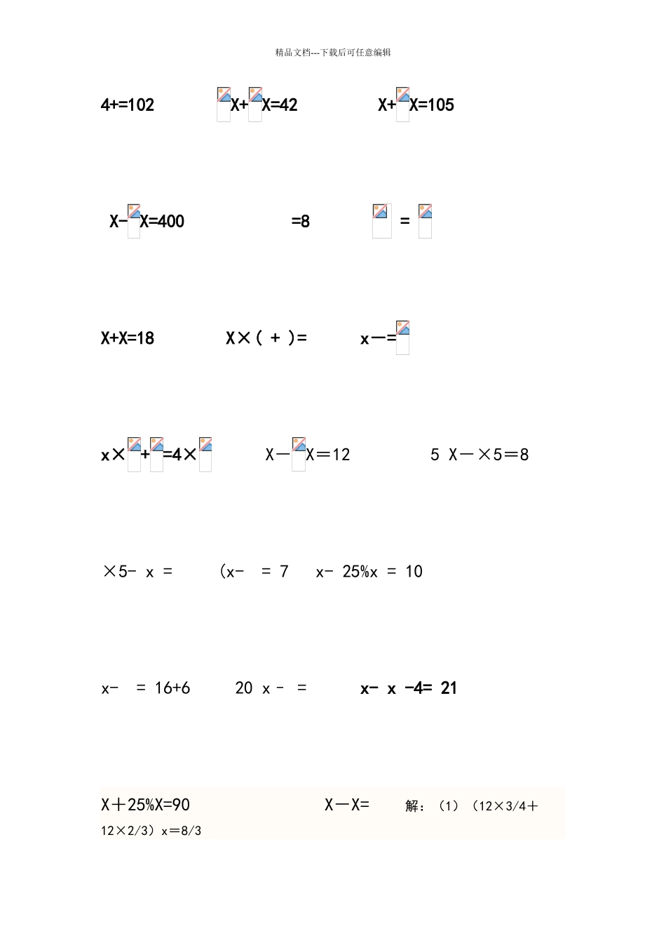 六年级分数解方程练习题_第2页