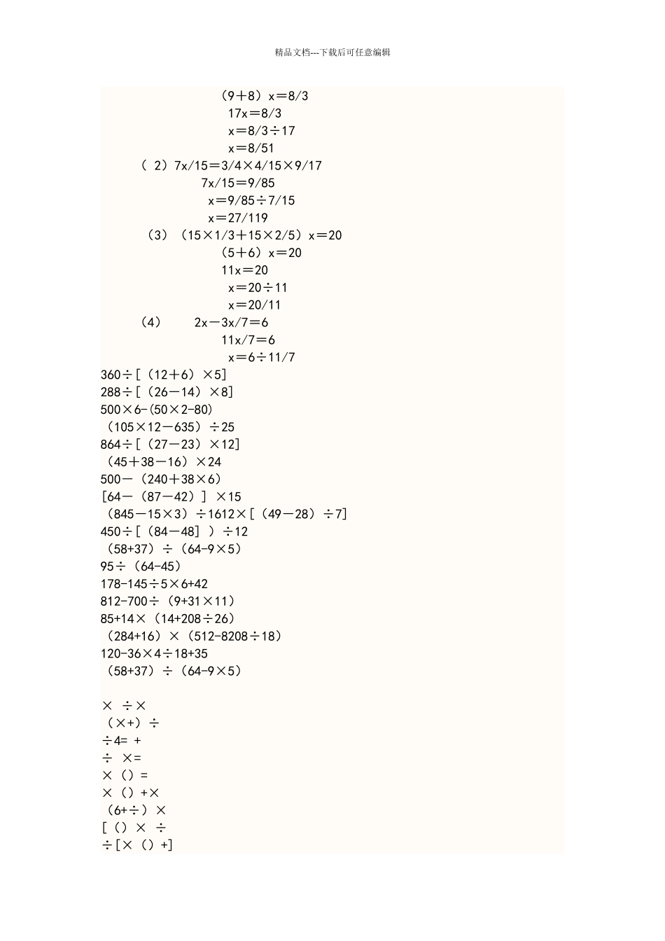 六年级分数解方程练习题_第3页