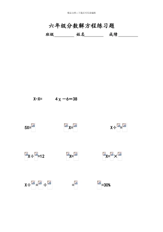 六年级分数解方程练习题