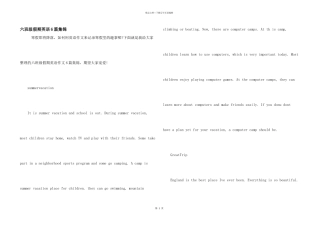 六年级假期英语6篇集锦
