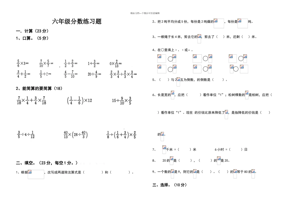 六年级分数练习题_第1页