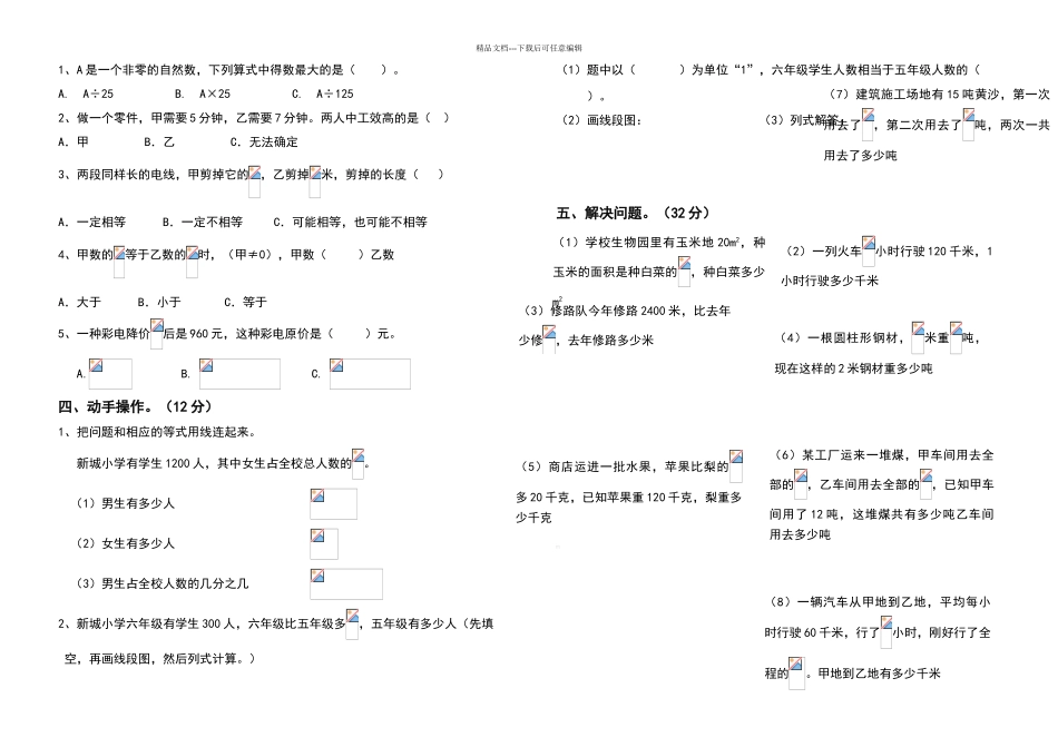 六年级分数练习题_第2页